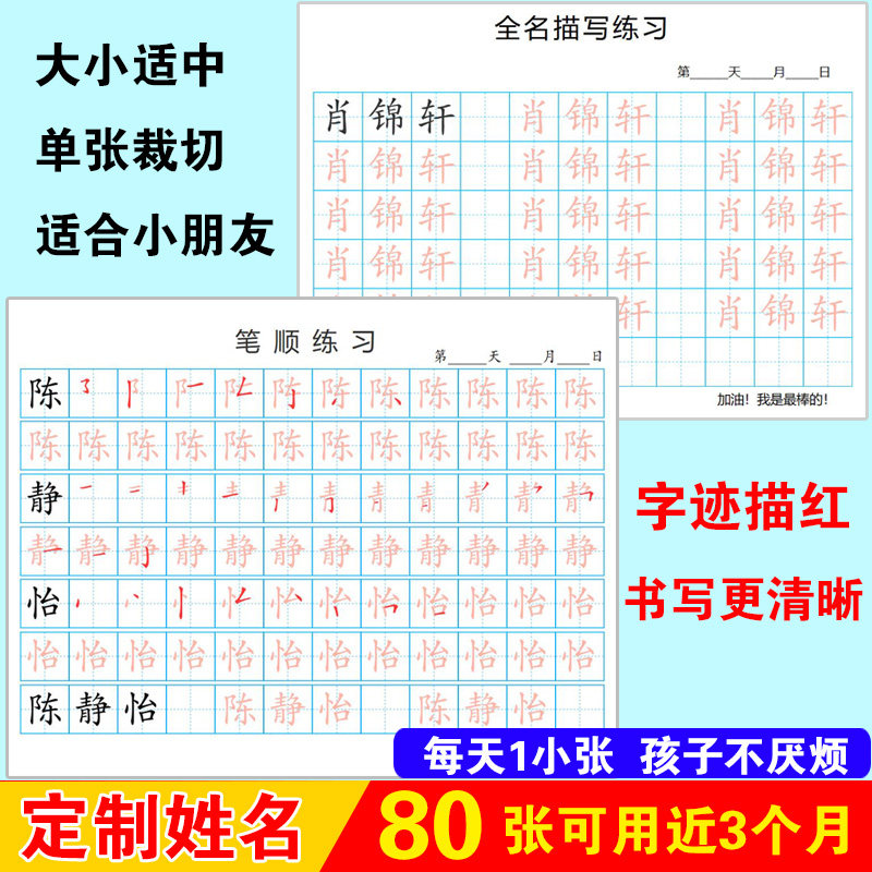 幼儿园姓名学生宝宝定制字帖描红笔画笔顺名字练字帖儿童初学入门