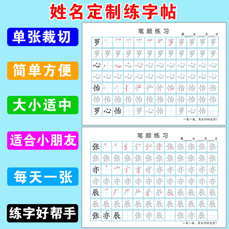 幼儿园定制姓名练字帖笔画笔顺儿童描红本名字帖初学者姓名字帖A5