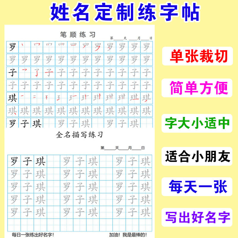 名字姓名定制练字儿童字帖幼儿园学前宝宝练名字描红本姓名练字帖