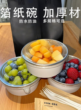 一次性外卖纸碗高档铝箔餐盒野餐果切打包盒水果捞酸奶甜品纸盒杯