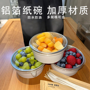 一次性外卖纸碗高档铝箔餐盒野餐果切打包盒水果捞酸奶甜品纸盒杯
