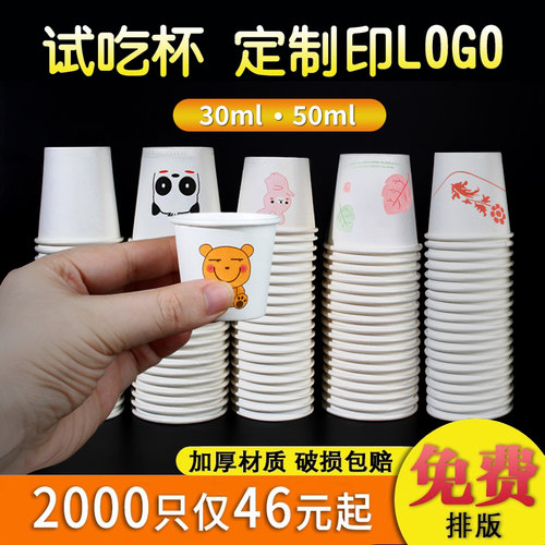 迷你试喝杯小号纸杯品尝杯试吃杯