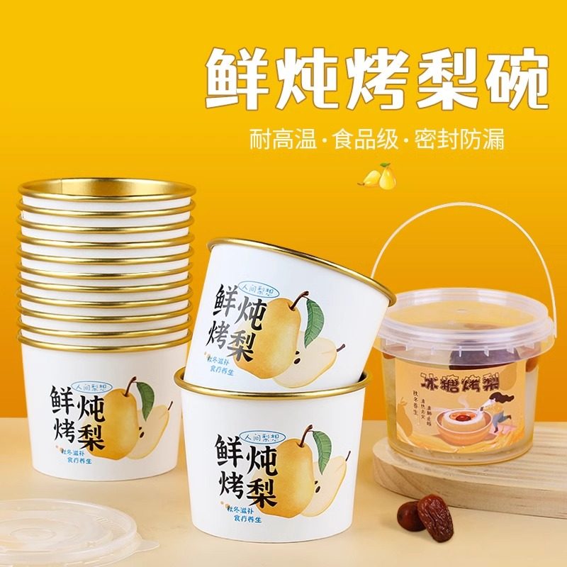 烤梨打包盒冰糖雪梨杯子炖梨杯专用小吊梨汤杯炖汤碗保温糖水餐盒,餐饮具,一次性餐盒,淘宝优惠券,粉丝福利购,淘宝优惠卷