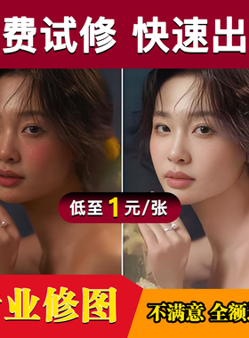 修图p图专业照片婚纱照ps做图修图片写真人像精修结婚登记证件照