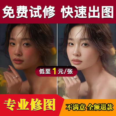 修图p图专业照片婚纱照ps做图修图片写真人像精修结婚登记证件照