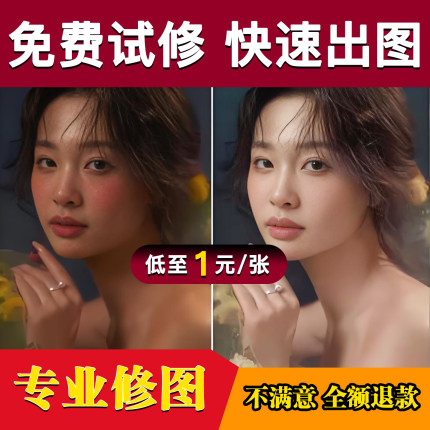 修图p图专业照片婚纱照ps做图修图片写真人像精修结婚登记证件照