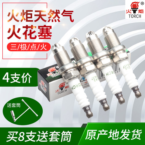 油气两用5457火花塞TORCH/火炬