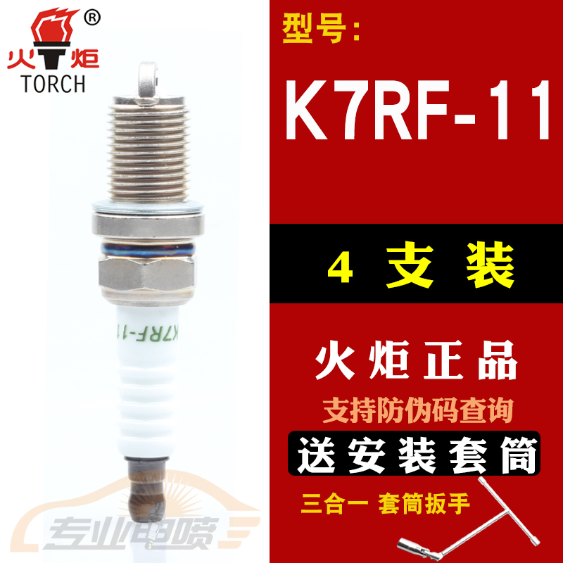 K7RF-11火花塞TORHC火炬适配三菱4G15/4G18|4G63骏