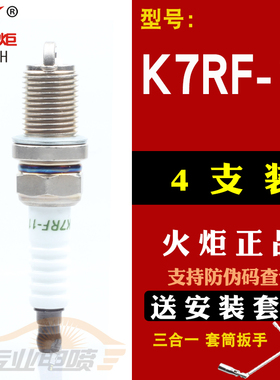 K7RF-11火花塞TORHC火炬适配三菱4G15/4G18|4G63骏捷夏利陆风猎豹