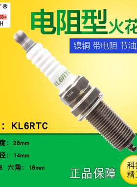 火炬TORCH/KL6RTC新帝豪/EC7/远景/英伦SC7/GC7/DVVT原厂火花塞