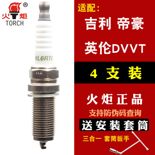 远景海景OE201火花塞TORCH/火炬