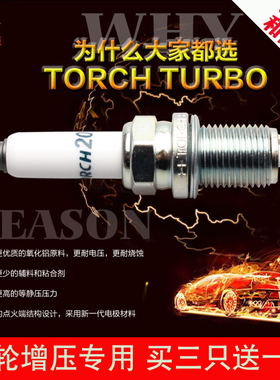 适配哈弗H6H5H2S长城C50/1.5T猎豹CS10陆风X5X7X8火花塞TORCH20
