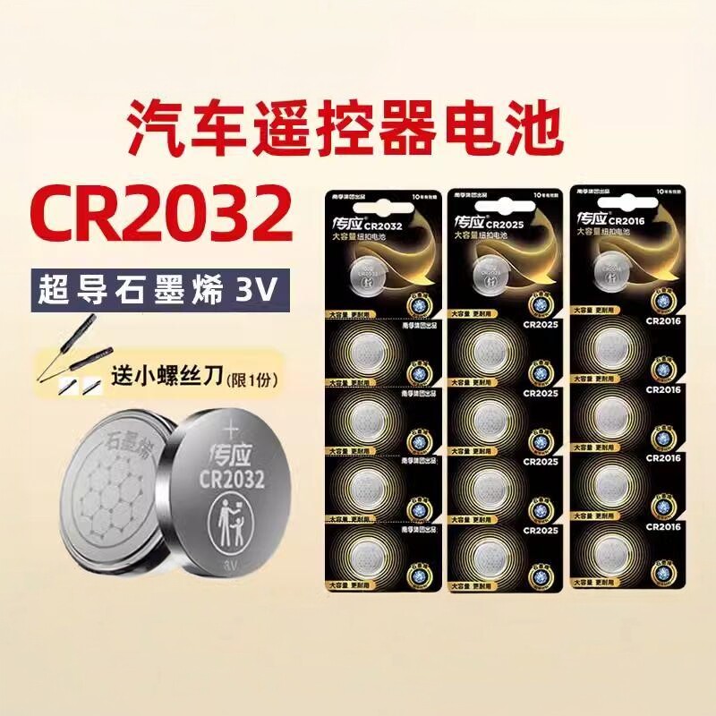 CR2025CR2032遥控钥匙纽扣电池
