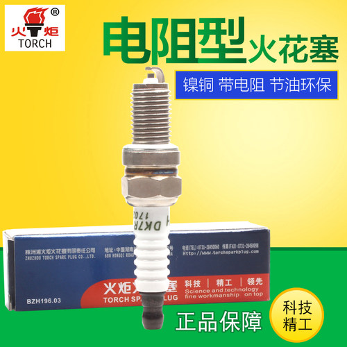 火炬原装火花塞OE号DK7RTC