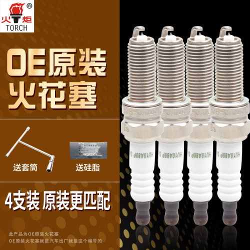 原装火花塞适配长安逸动XT CS35欧尚A800铱铂金3707010-B04/OE203