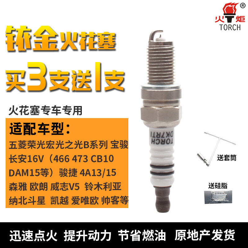 铱金火花塞湘火炬dk7rtidk7rtc