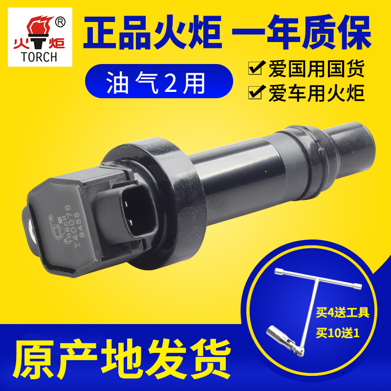 火炬新悦动瑞纳i30伽马点火线圈