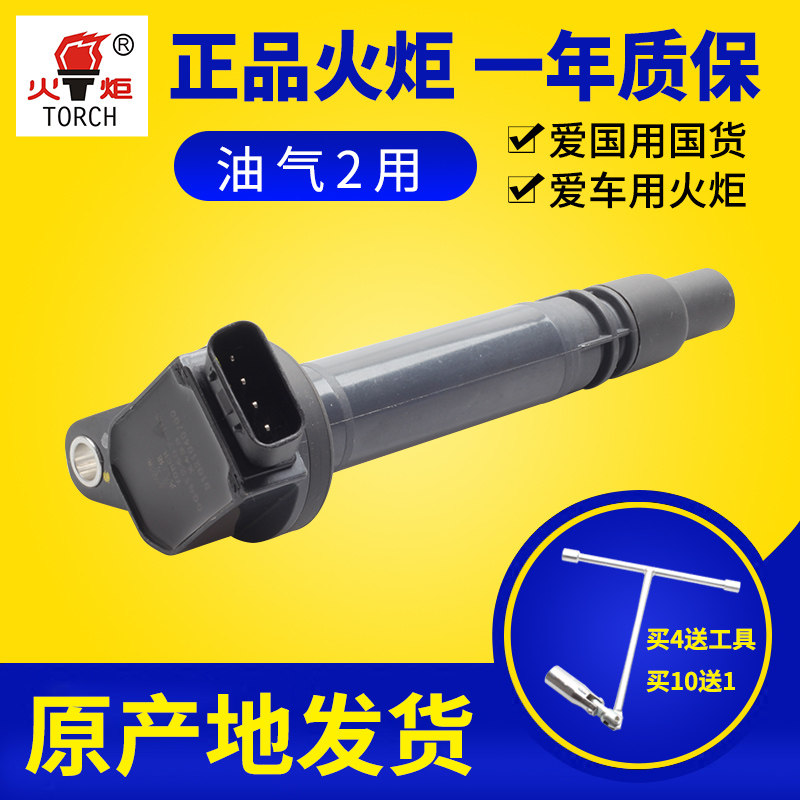 火炬点火线圈适用于雷克萨斯ES200/250/ES300h/GS300/LS460高压包