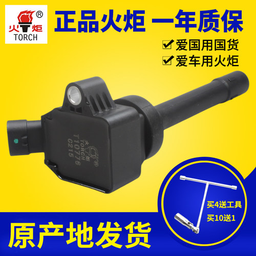 H6H2点火线圈汽配高压包火炬