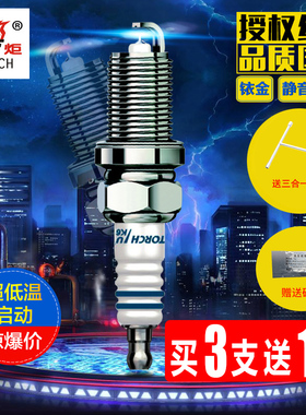 火炬铱金火花塞K6RIU适配马自达传祺吉利荣威MG3奇瑞凯越捷达骏捷