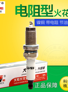 POLO1.4 朗逸劲情劲取帕萨特2.0宝来火花塞湘火炬K5RTS火嘴EA111