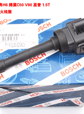 长城哈弗H6 1.5T点火线圈V80腾翼C50高压包BOSCH博世F01R00A052