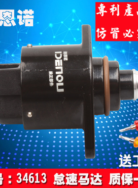 别克凯越1.8 君威2.0 雪佛兰乐风怠速马达34613/A95302步进电机