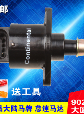 大陆马牌90200怠速马达帝豪EC7远景1.8悦翔华普金刚步进电机原装