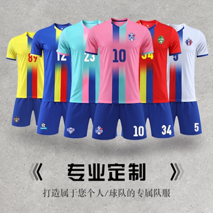 足球服套装男女学生团体比赛训练服儿童足球套装印号印字短袖队服