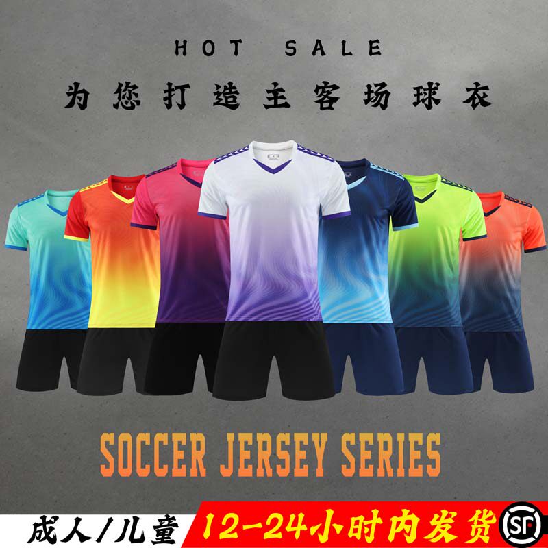 足球服套装男女儿童青少年学生运动比赛队服训练服速干透气印字