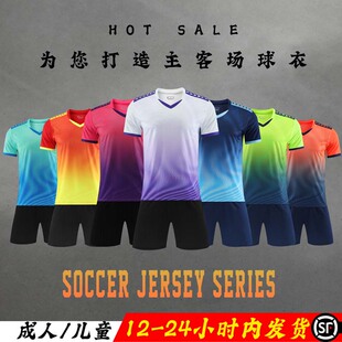足球服套装男女儿童青少年学生运动比赛队服训练服速干透气印字