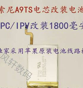 索尼大电池iPodclassic改电电池iPod video改电 索尼a9ts1800毫安