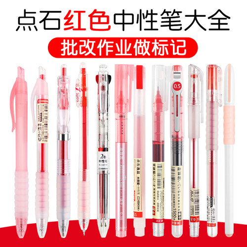 指尖的温柔批改教师用老式中性笔