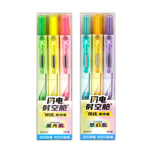 点石闪电时空舱按动荧光笔小学生初中生专用黑科技太空舱笔DS-8157高颜值大容量彩色标记笔易手控划重点制笔