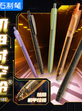 点石制笔0185机甲时空舱中性笔黑红芯双珠速干太空舱签字笔办公学生书写ins高颜值练字黑笔大容量作业刷题笔