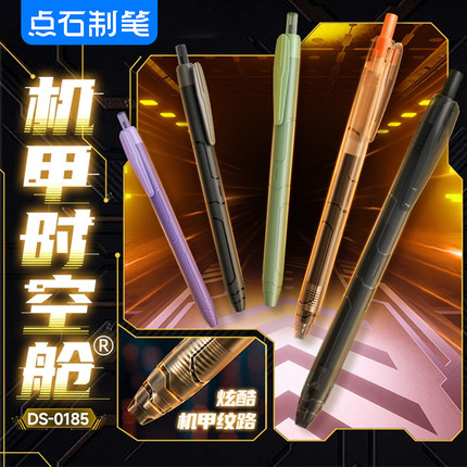 点石制笔0185机甲时空舱中性笔黑红芯双珠速干太空舱签字笔办公学生书写ins高颜值练字黑笔大容量作业刷题笔