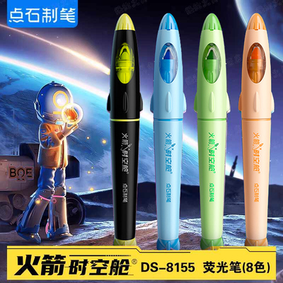 点石制笔火箭时空舱荧光笔大容量笔记标记书写套装划重点手账记号笔高颜值8色中小学生绘画多色粗头DS-8155