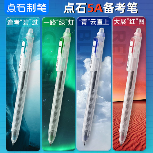 点石制笔5A备考笔按动双珠静音子弹头高考中考学生用0.5mm黑芯速干5a碳素笔练字刷题考研考试专用中性笔5A-S