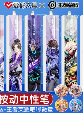 爱好王者荣耀联名限定笔ST尖0.5按动笔中性笔黑色签字笔盒子笔小学初高中生刷题笔考试专用水笔圆珠速干笔