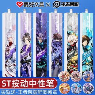 爱好王者荣耀联名限定笔ST尖0.5按动笔中性笔黑色签字笔盒子笔小学初高中生刷题笔考试专用水笔圆珠速干笔