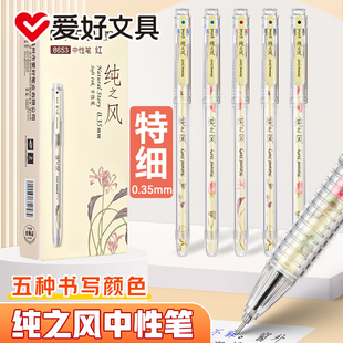 爱好纯之风中性笔0.35mm全针管学生用极细黑笔可替换笔芯按压式小清新水笔简约拔帽盖帽签字笔红色墨蓝晶蓝色