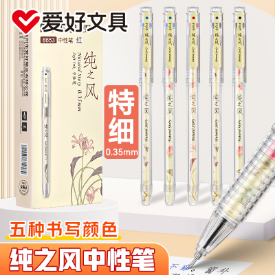 爱好纯之风中性笔0.35mm全针管