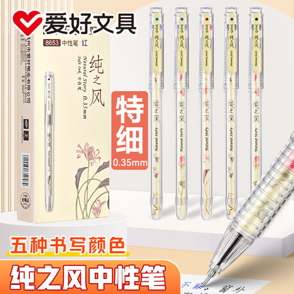 爱好纯之风中性笔0.35mm全针管学生用极细黑笔可替换笔芯按压式小清新水笔简约拔帽盖帽签字笔红色墨蓝晶蓝色