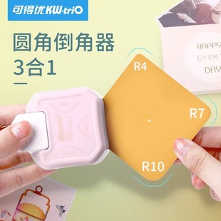 三合一圆角器R4剪角安静书裁纸神器R10切角器R7卡纸相片卡片切割器直角花角diy贺卡纸张照片硬纸塑封件倒角
