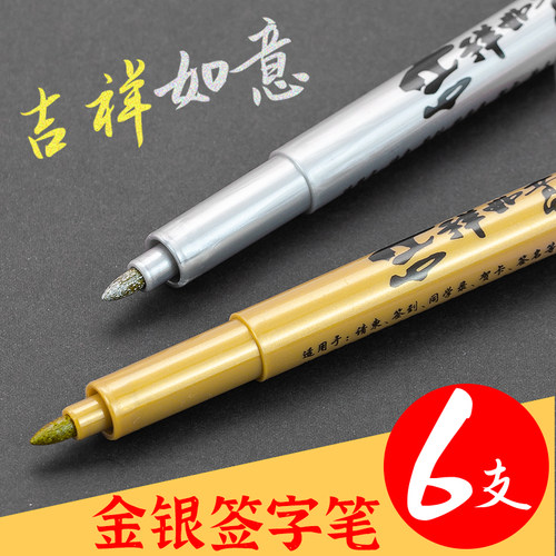 中柏吉祥如意签色笔工色银色签到