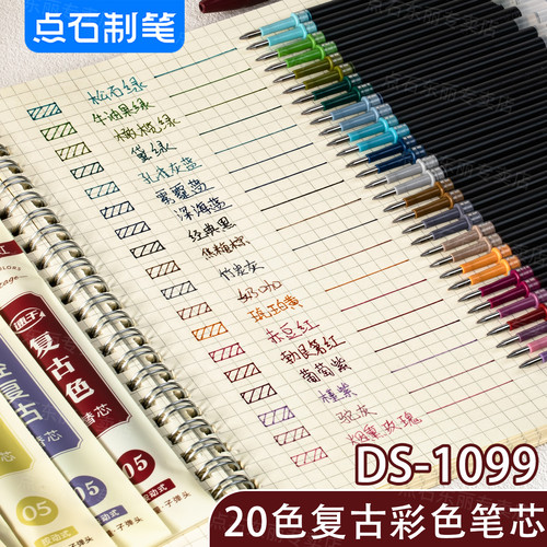 点石复古彩色中性笔笔芯速干笔0.5按压式按动笔学生用做笔记专用标记笔通用手帐笔套装绿色红色蓝色配套替芯
