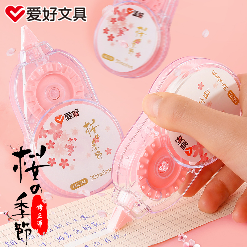 爱好樱花季节修正带30足米大容量