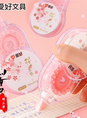 爱好樱花季节修正带30足米超大容量创意ins日系可爱少女心女生文具霸气古风小学生改字带替换芯6621m涂改液