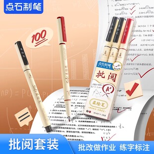 点石制笔柔绘笔DS827老师批阅作业改错练字笔小楷秀丽笔Brush软头书法学生红笔黑红色笔枫叶夜长高颜值勾线笔