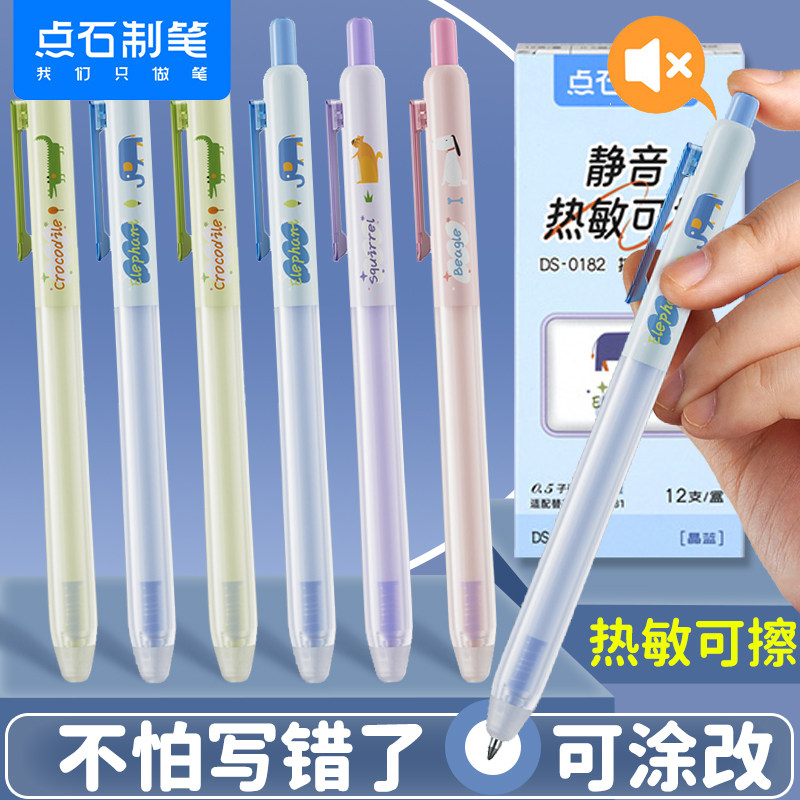 点石制笔热敏可擦中性笔按动静音晶蓝3-5年级小学生专用0.5MM练字摩擦笔芯黑色热可擦刷题笔易擦DS-0182图片